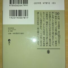 『封印再度　WHO INSIDE』森 博嗣　講談社文庫の画像