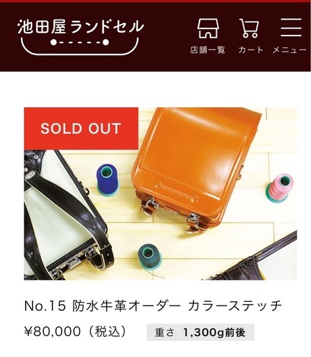 入学準備】1年使用✨定価80,000円 ☆池田屋ランドセル黒ステッチカラー