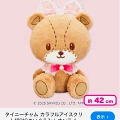 42センチ　タイニーチャムの画像