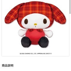 42センチ　チェック柄　マイメロディーの画像