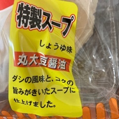 南部名物せんべい汁スープ付き3〜4人前の画像
