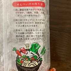 南部名物せんべい汁スープ付き3〜4人前の画像