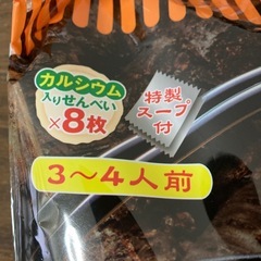 南部名物せんべい汁スープ付き3〜4人前の画像