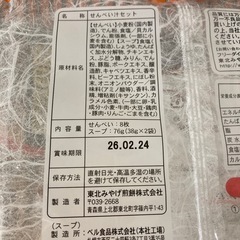 南部名物せんべい汁スープ付き3〜4人前の画像