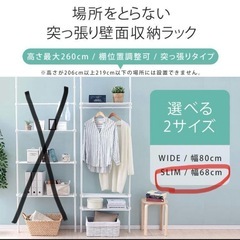 ［決まりました］12/24まで※突っ張り壁面収納ラックの画像