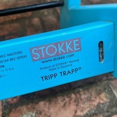 ストッケ2脚まとめての画像