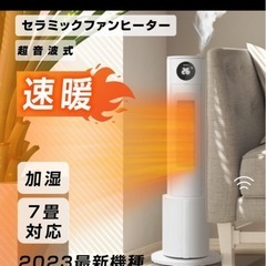 ✳︎取引相手決定✳︎      　加湿セラミックファンヒーター 　xr-k740の画像