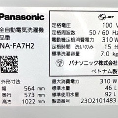 美品/パナソニック/2023年製/洗濯機/NA-FA7H2/7kgの画像