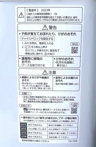 美品/パナソニック/2023年製/洗濯機/NA-FA7H2/7kg