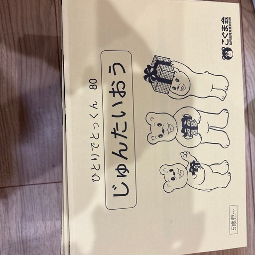 【未使用】こぐま会　42冊　