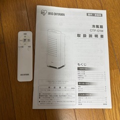 アイリスオーヤマ　冷風扇の画像