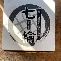 一人用七輪【未使用】 の画像