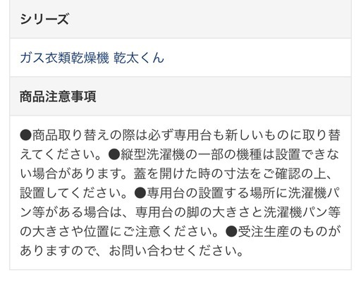 【新品未使用】ガス式衣類乾燥機 乾太くん 壁掛け式 ホワイト　5キロ　都市ガス