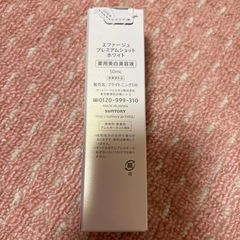 エファージュ★プレミアムショットホワイトの画像