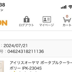  アイリスオーヤマ ポータブルクーラー アイボリー IPK-2304Sの画像