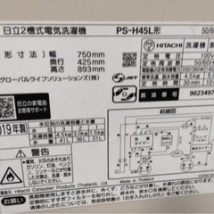 日立２層式洗濯機の画像