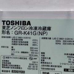 東芝 冷蔵庫 410 L 2016年製 別館に置いてますの画像