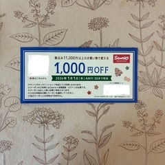 サンリオオンラインショップ 1,000円OFFクーポンの画像