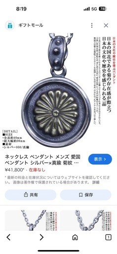 愛国ペンダント