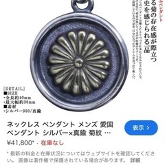 愛国ペンダントの画像