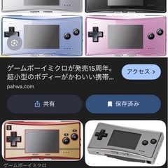 ゲームボーイミクロ
