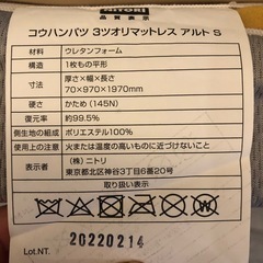 ニトリ　高反発　3つ折りマットレス　アルトS 暑さ7cm かため(145N) シングルサイズの画像