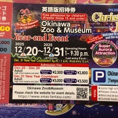 🎄沖縄こどもの国クリスマスファンタジーチケットの画像