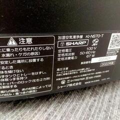 （やり取り中）シャープ 加湿 空気清浄機　KI-NS70-Tの画像