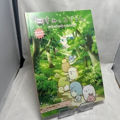 すみっコぐらし しろくま　ツギハギ工場のふしぎなコぬいぐるみ・パンフレットセットの画像