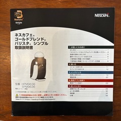 ネスカフェ　ゴールドブレンド　バリスタの画像