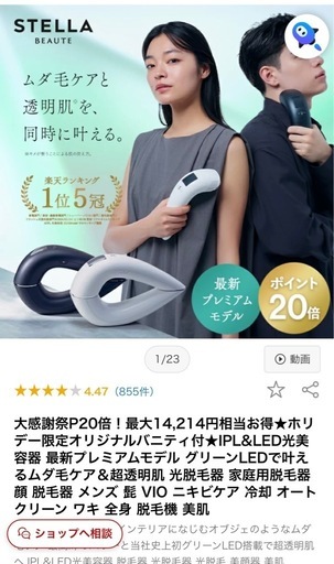 定価68000/新品ステラボーテ脱毛器