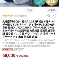 定価68000/新品ステラボーテ脱毛器の画像