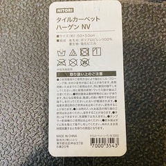 ニトリ　35枚　50cm×50cm の画像