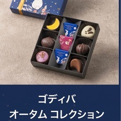 GODIVA  季節限定チョコレートの画像