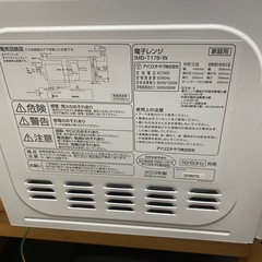 2023年　電子レンジの画像