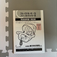 クレイドル・オーカ　ファーストキャリーⅢの画像