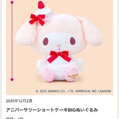 新作♡タグ付 マイメロ BIGぬいぐるみの画像