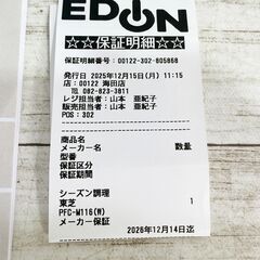 【美品／メーカー保証付】TOSHIBA もちつき機 もちっ子生地職人 PFC-M116(W) 2026/12/14迄 E1EZ0201の画像