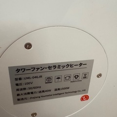 セラミックヒーター(温冷風器)　UML-046JRの画像