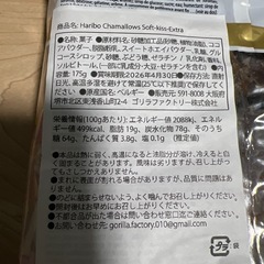 ②HARIBO ハリボー　お菓子　チョコマシュマロ　シェアサイズ softkissの画像
