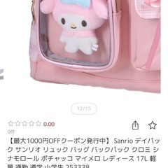 マイメロ　リュック　未使用品　の画像