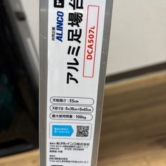 取引中　アルミ 足場台 洗車台 脚立の画像