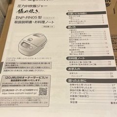 象印圧力IH炊飯ジャー(故障品・2024購入) NP-RN05の画像