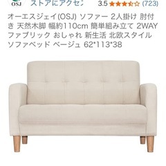 予約/110cmソファの画像