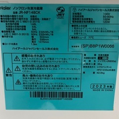 (難あり)Haier 2ドア冷蔵庫 2023年製の画像