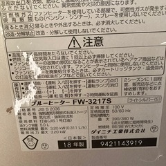 ダイニチ　ブルーヒーター　石油ファンヒーター　FW-3217S　2018年製の画像
