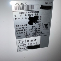 ガス乾燥機の画像