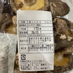 新潟県産　乾燥しいたけ　どんこ　170グラの画像