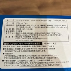 お菓子　クレヨンしんちゃん　コーラ＆ソーダグミ　108個入　日本製　景品　イベントなどに　の画像