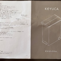 ゴミ箱　ダストボックス　ケユカの画像